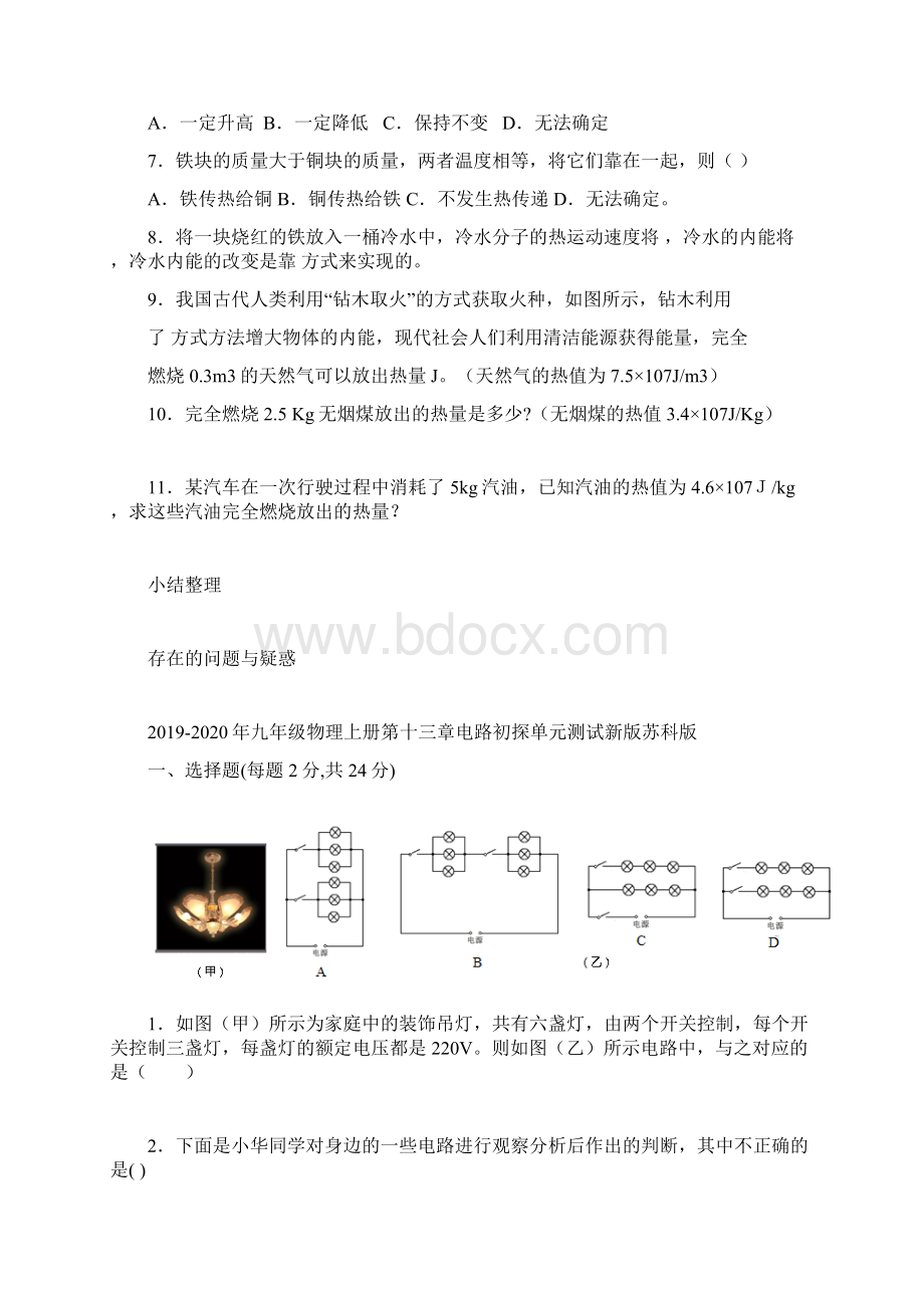 九年级物理上册第1章1分子动理论导学案2新版教科版文档格式.docx_第3页