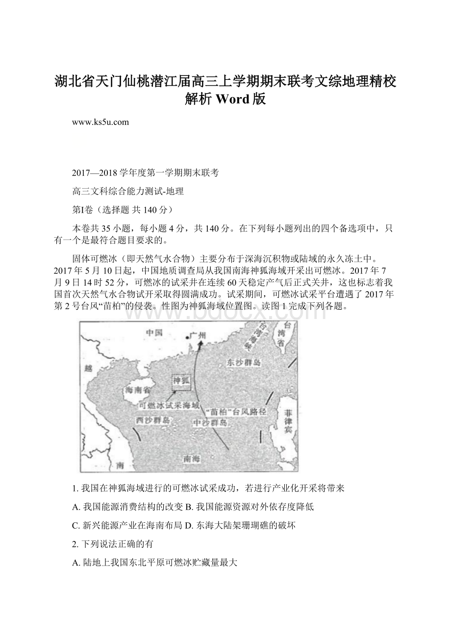 湖北省天门仙桃潜江届高三上学期期末联考文综地理精校解析Word版.docx