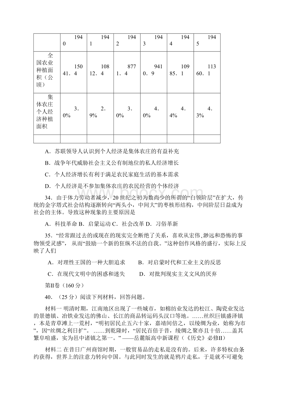 届陕西师大附中高三第五次模拟考试历史试题及答案Word下载.docx_第3页