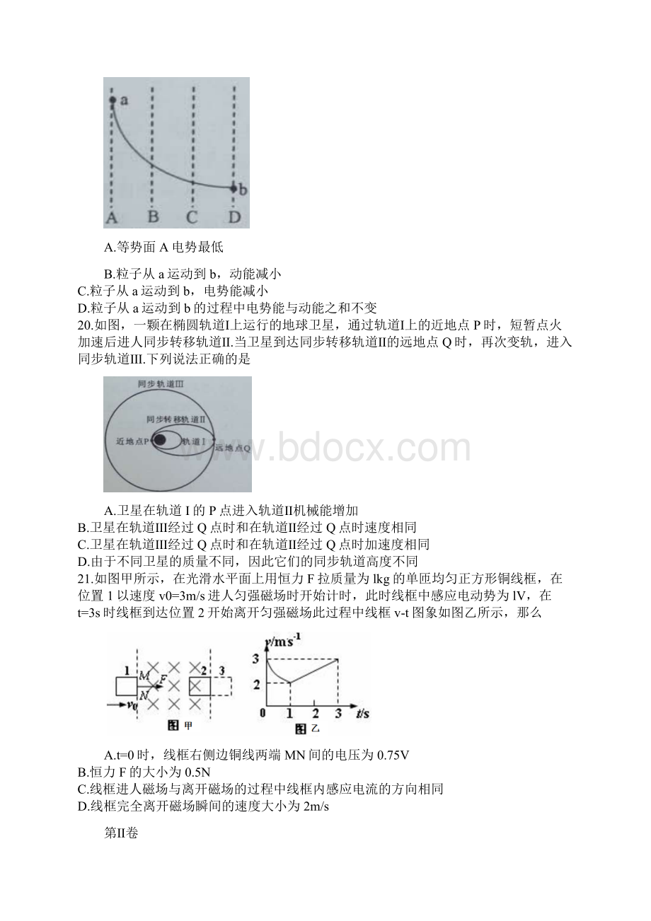 广东省东莞市届高三上学期期末教学质量检查理综物理试题 含答案 高考.docx_第3页