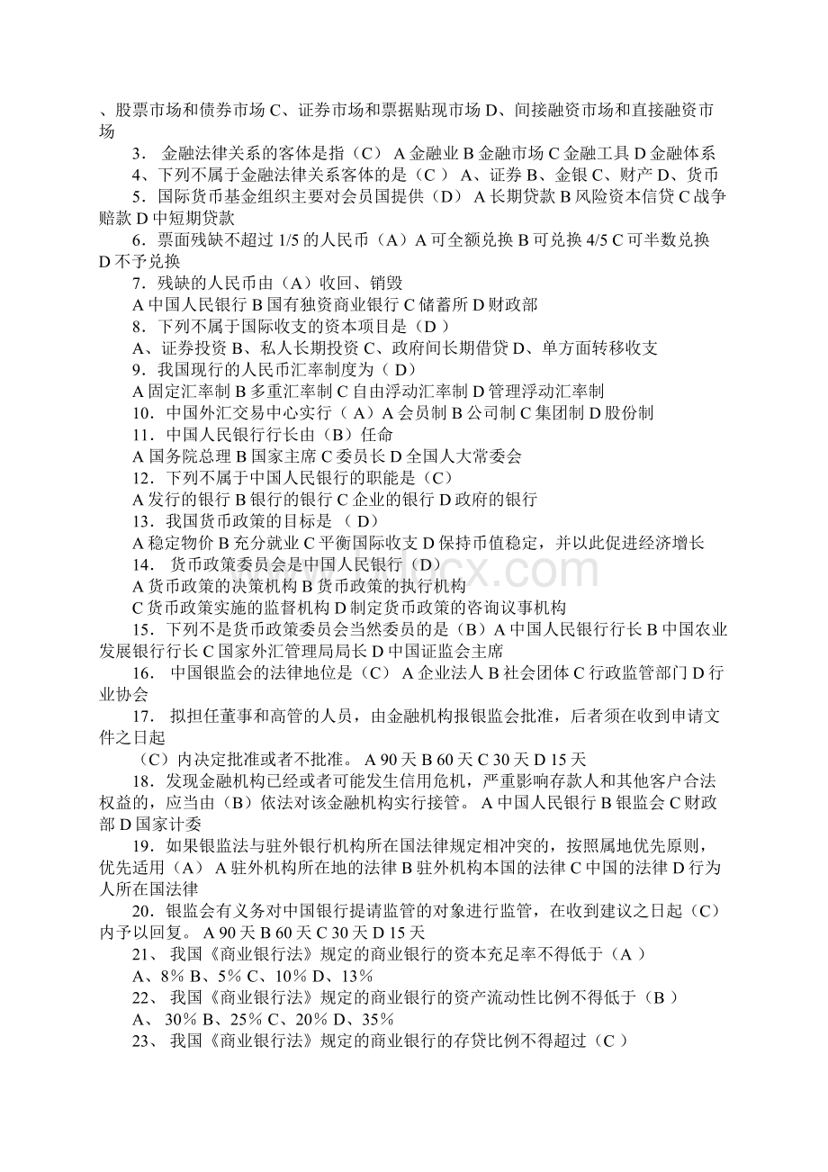 具有以人的信用为履行合同之保障的特征的担保方式是.docx_第2页