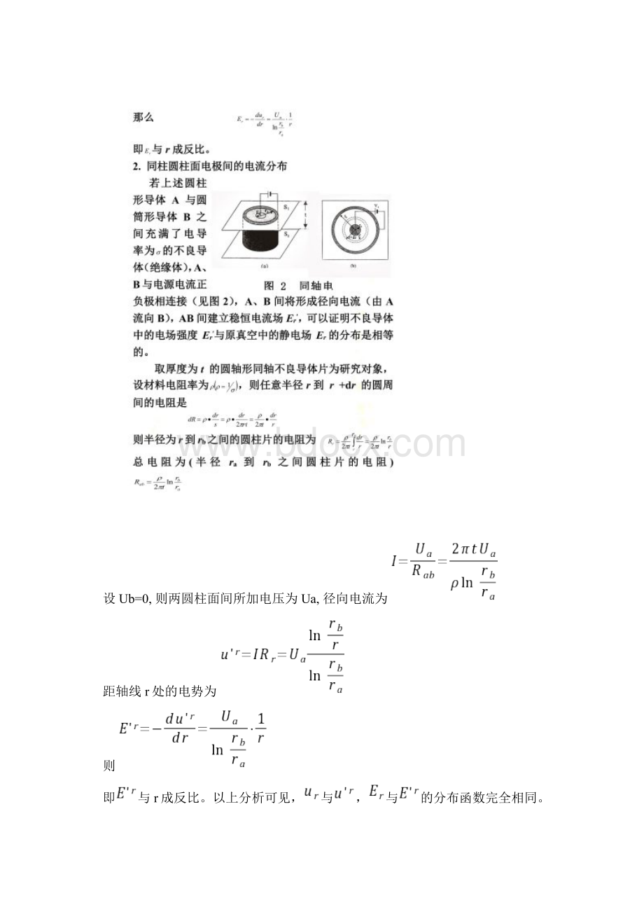 4模拟静电场.docx_第3页