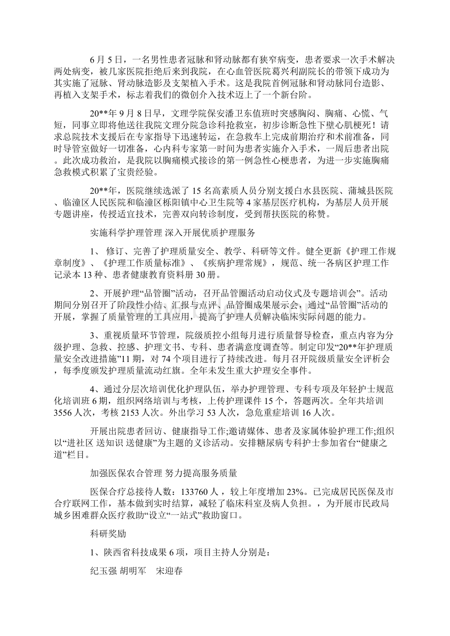 医院的工作总结.docx_第3页