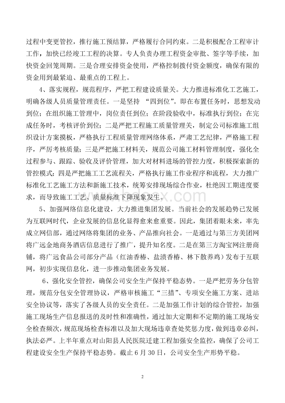 陕西九长集团2015上半年工作总结Word文档格式.doc_第2页