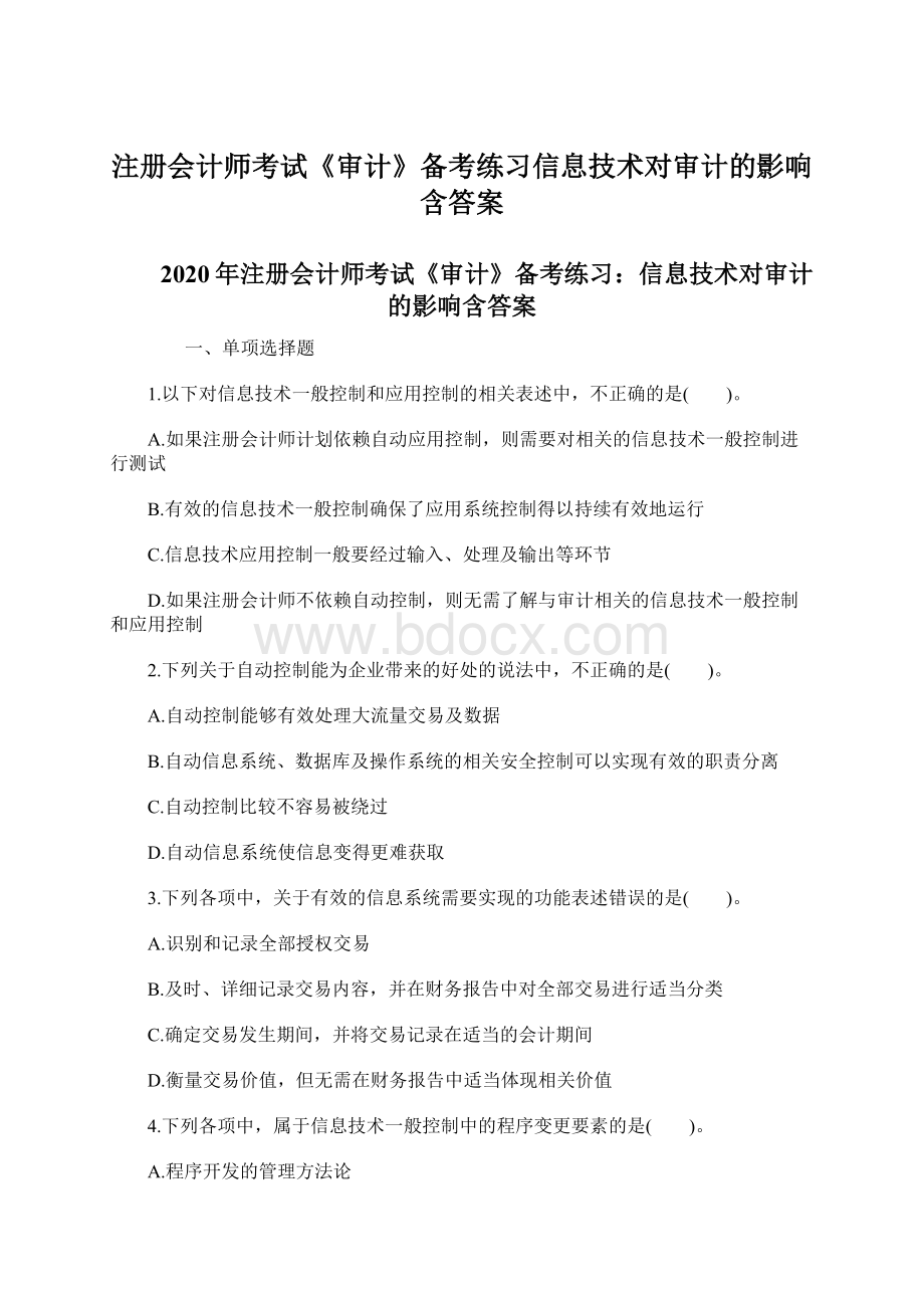 注册会计师考试《审计》备考练习信息技术对审计的影响含答案.docx