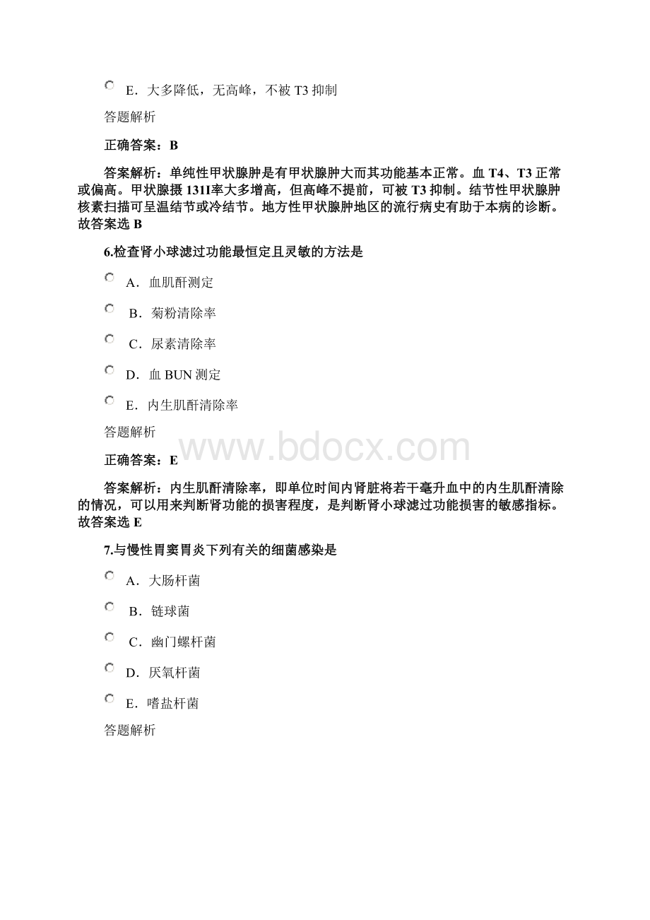 内科专业医师定期考核题目和详细答案1Word下载.docx_第3页