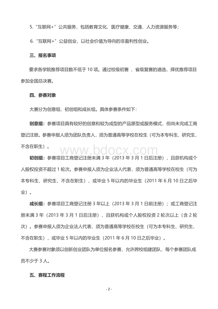 互联网+大赛活动方案(含附件).docx_第2页