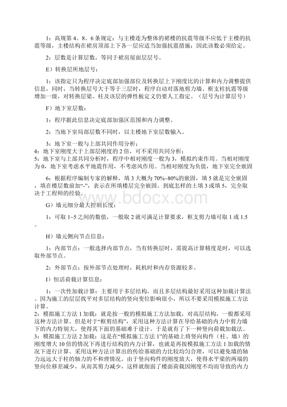 个人总结pkpm相关参数讲解Word文档格式.docx_第2页