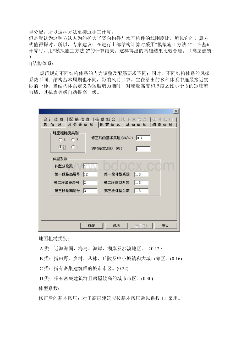 个人总结pkpm相关参数讲解Word文档格式.docx_第3页