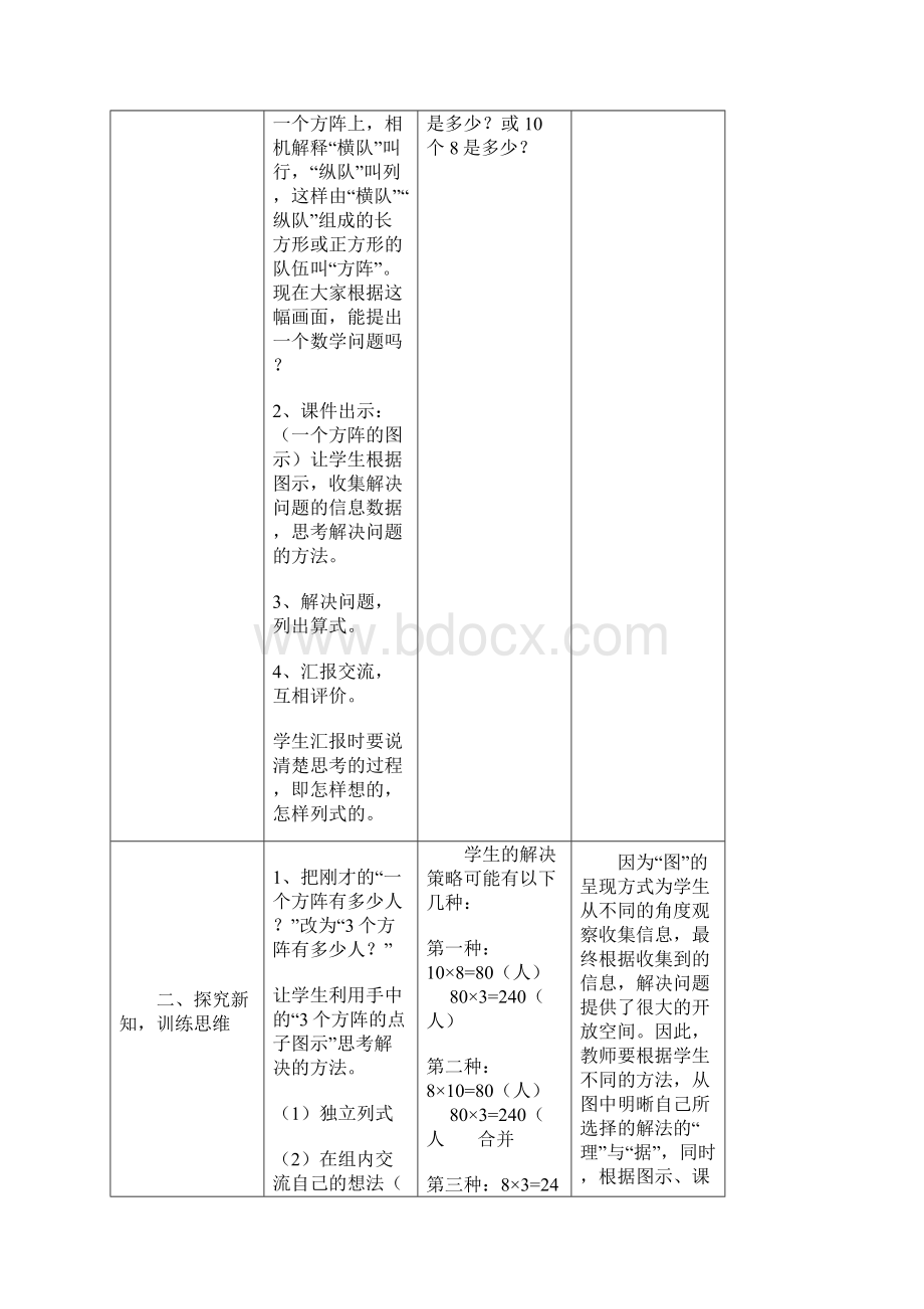 人教版三年级下册第八单元解决问题评课稿.docx_第2页