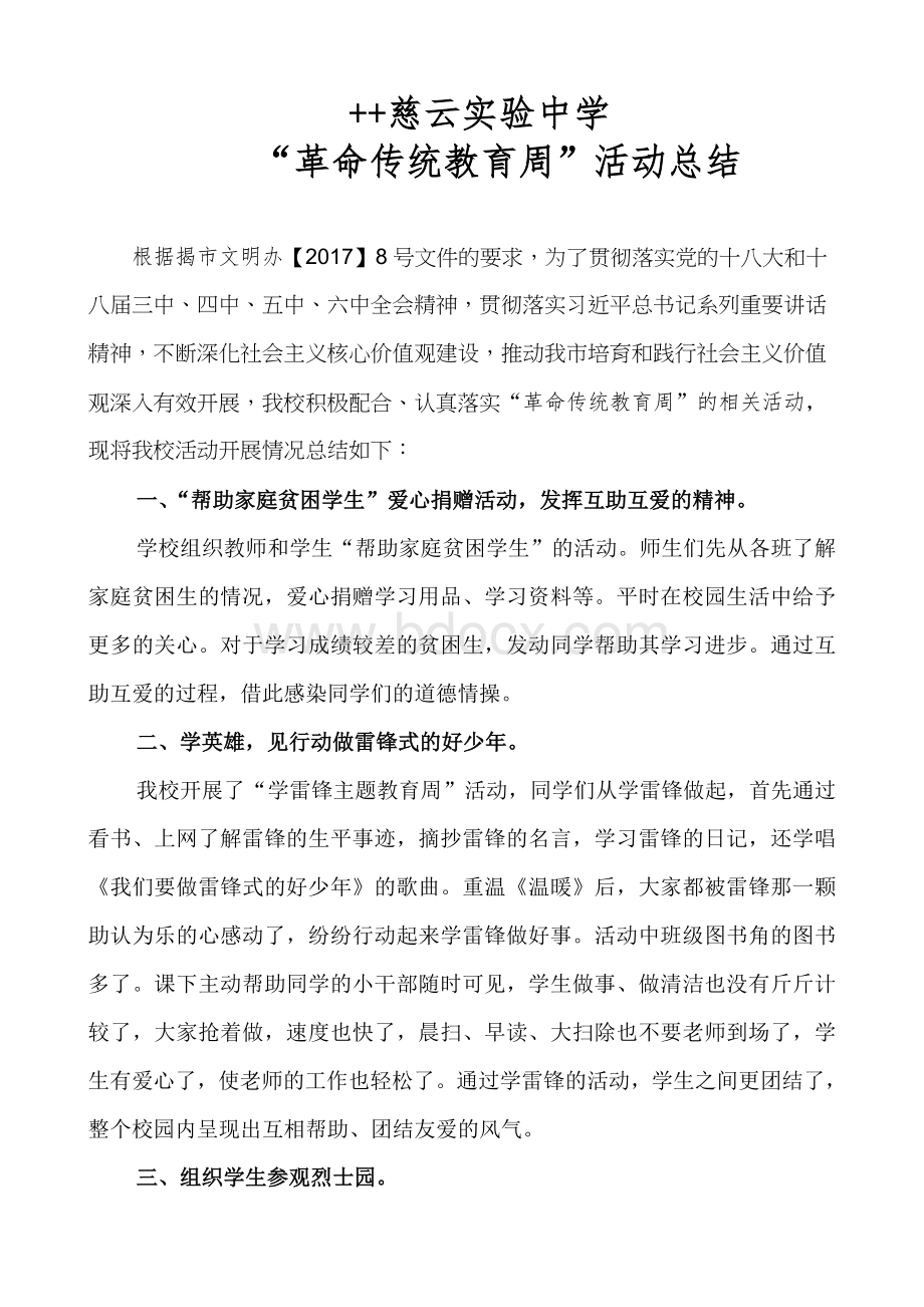 革命传统教育活动总结文档格式.doc