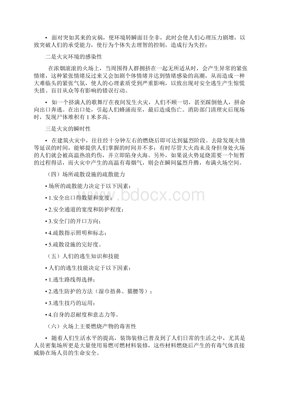 组织人员疏散能力Word文档下载推荐.docx_第3页