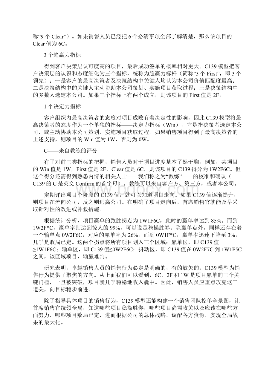 大项目销售如何测量控单力.docx_第2页