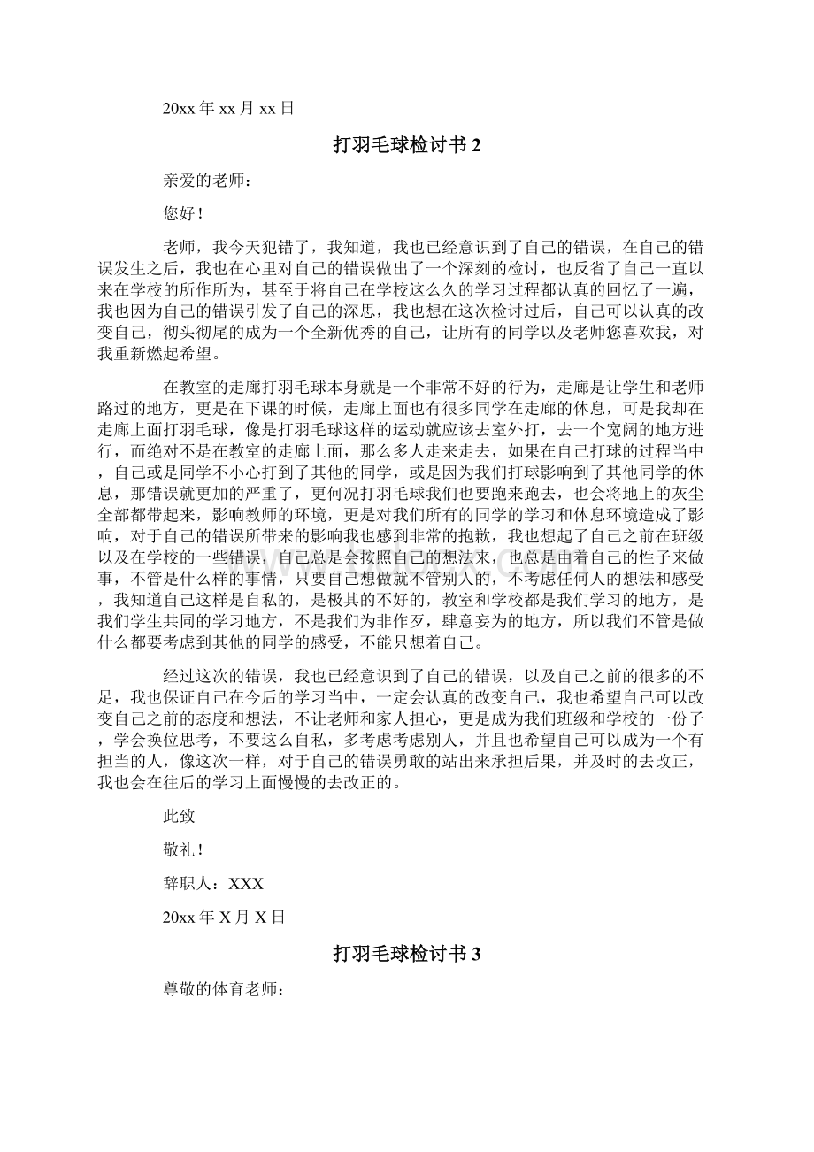 打羽毛球检讨书Word格式文档下载.docx_第2页