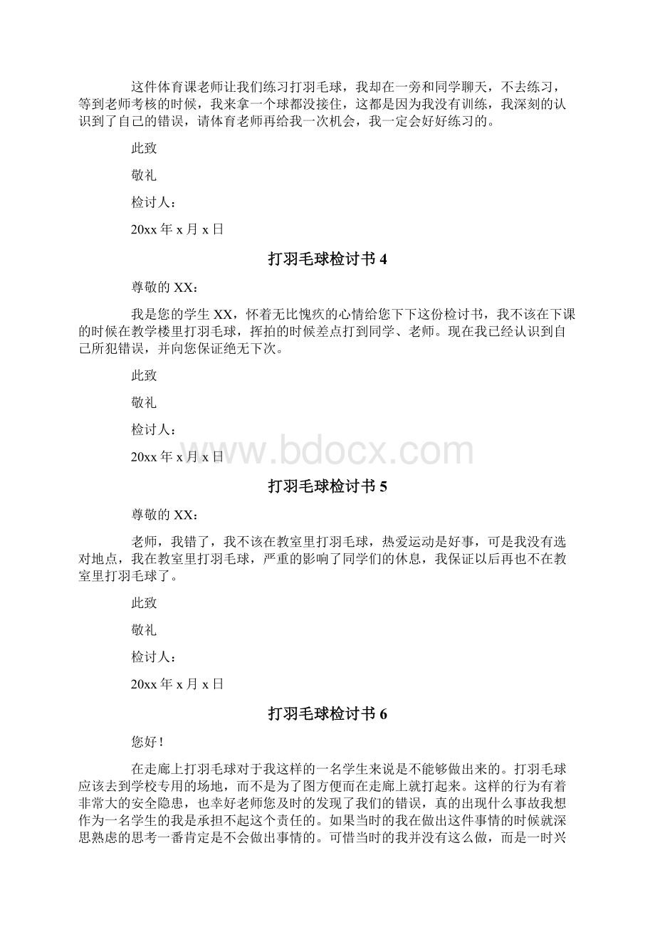 打羽毛球检讨书Word格式文档下载.docx_第3页