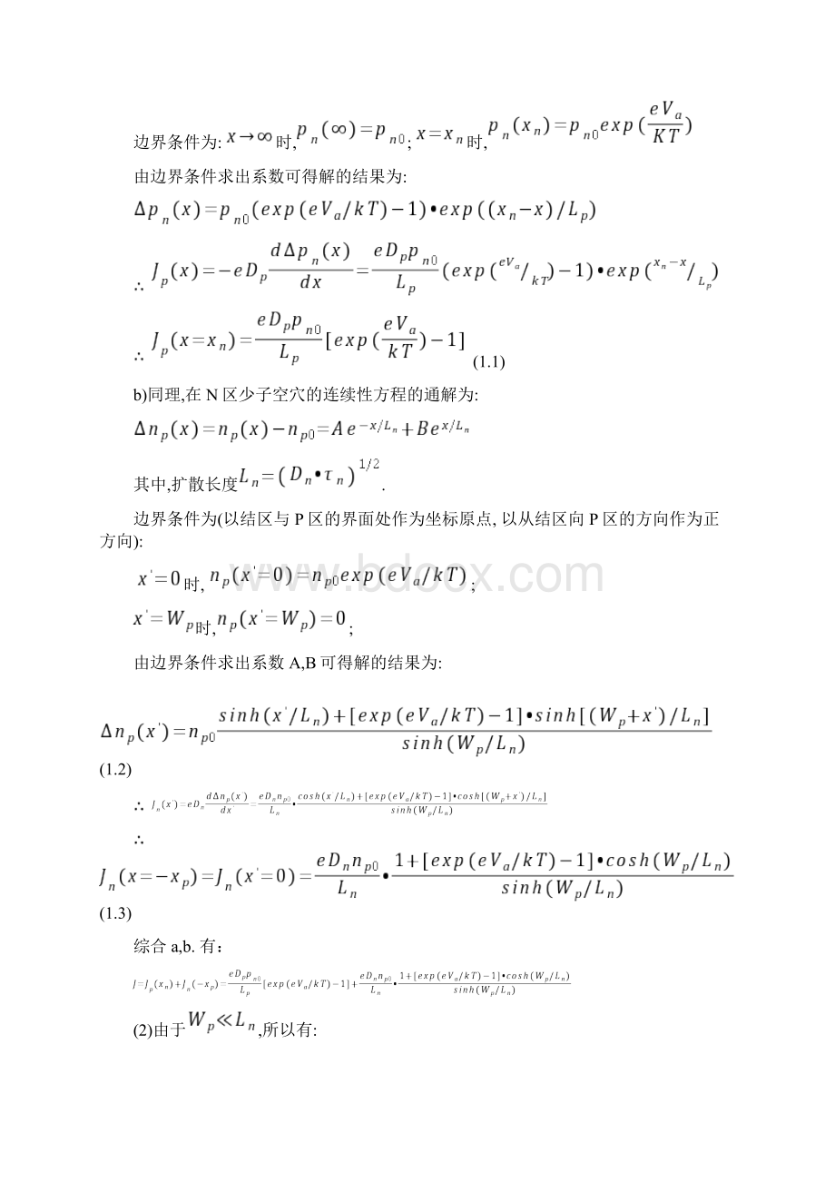 PN结作业题部分答案西电.docx_第2页