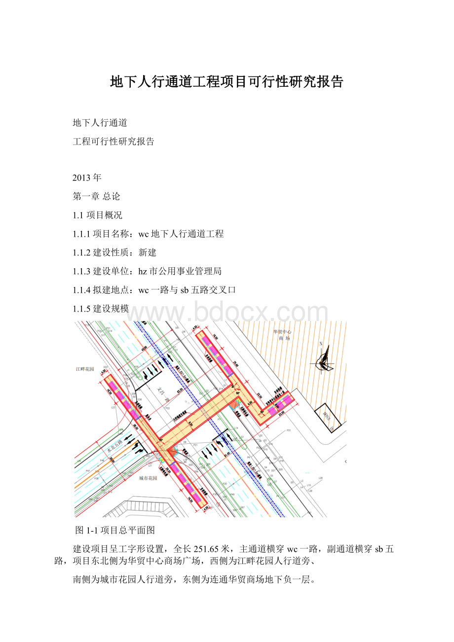 地下人行通道工程项目可行性研究报告Word格式文档下载.docx