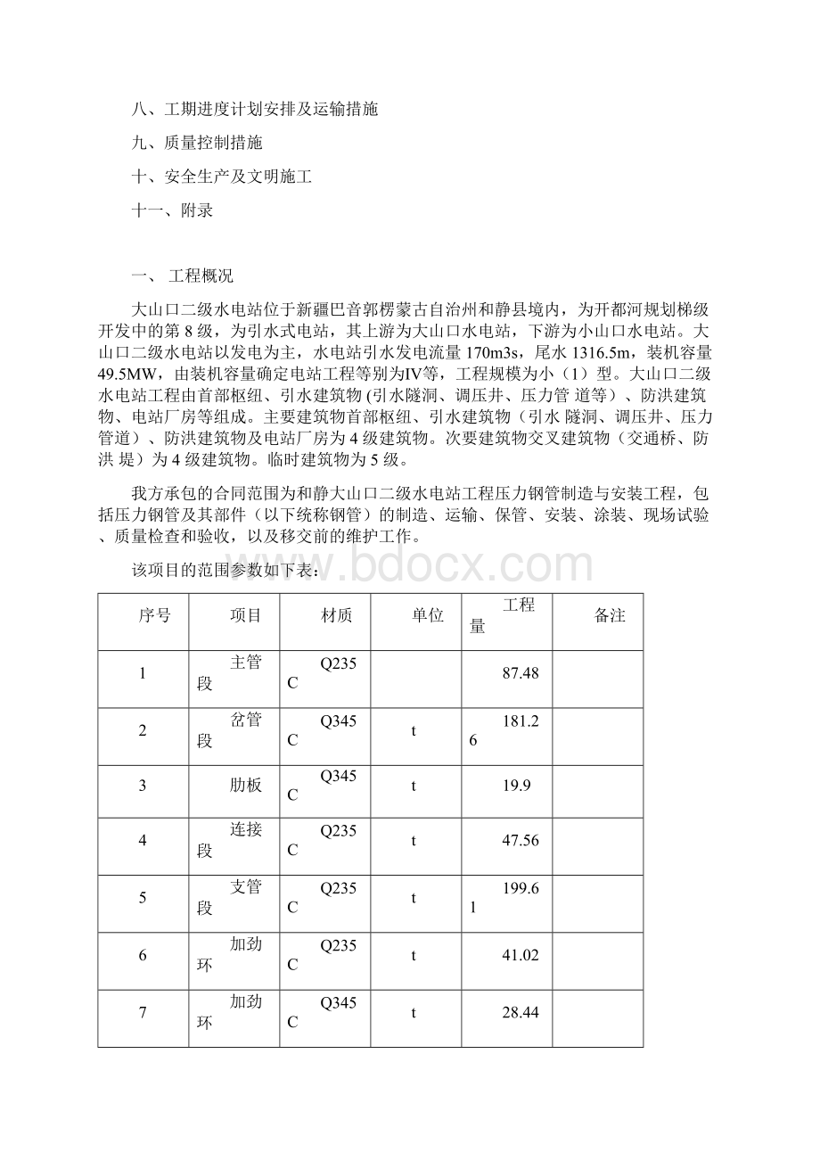 和静大山口压力钢管施工设计.docx_第2页