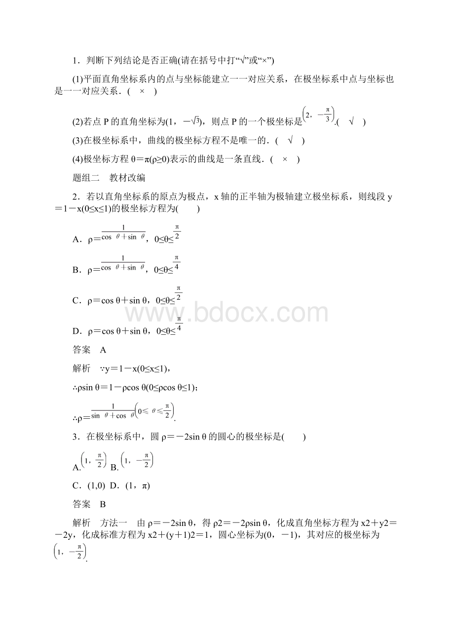 届一轮复习北师大版坐标系与参数方程学案文Word文档格式.docx_第3页