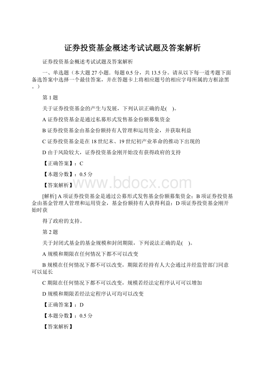 证券投资基金概述考试试题及答案解析.docx