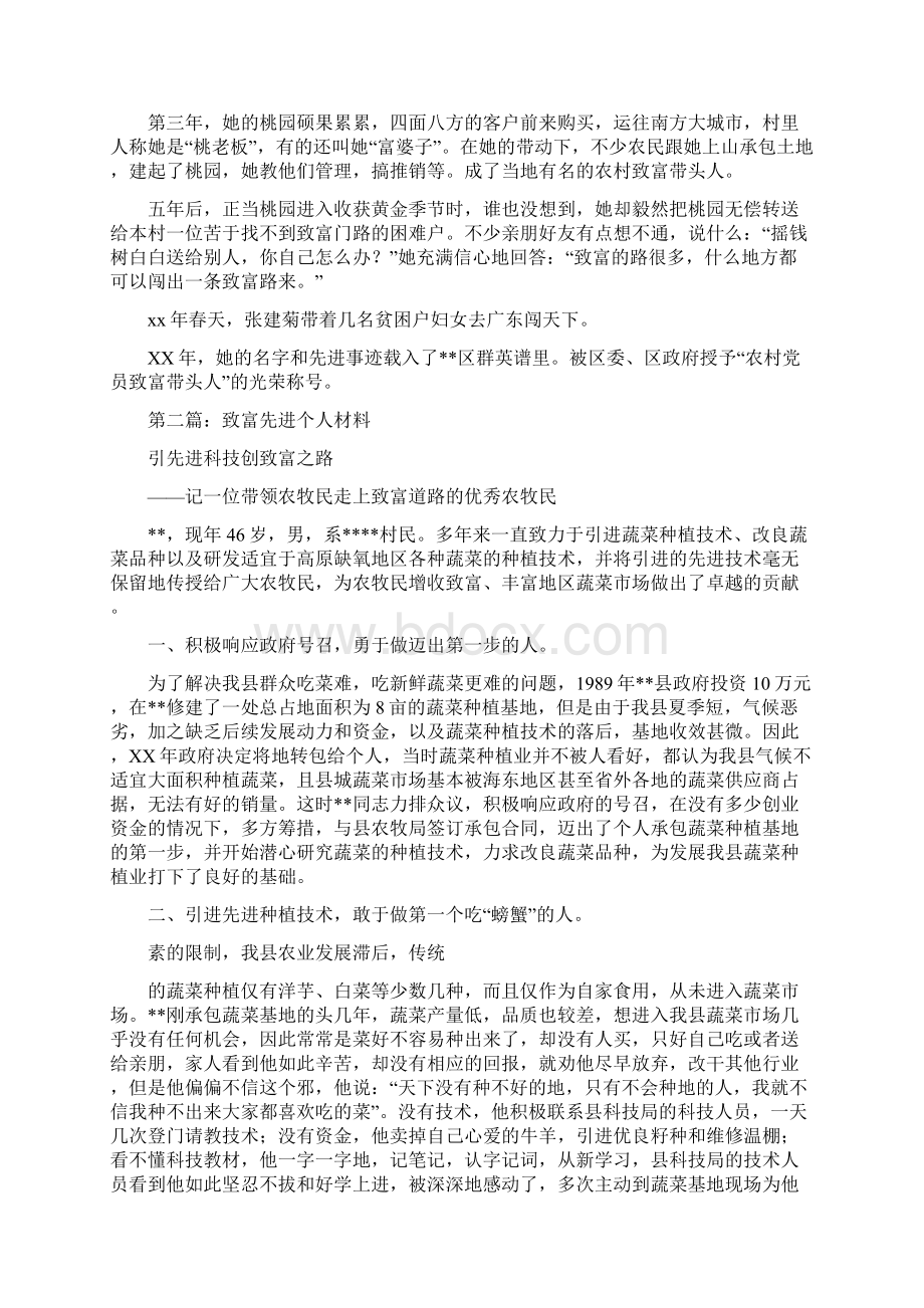 党员致富先进个人总结多篇范本.docx_第2页