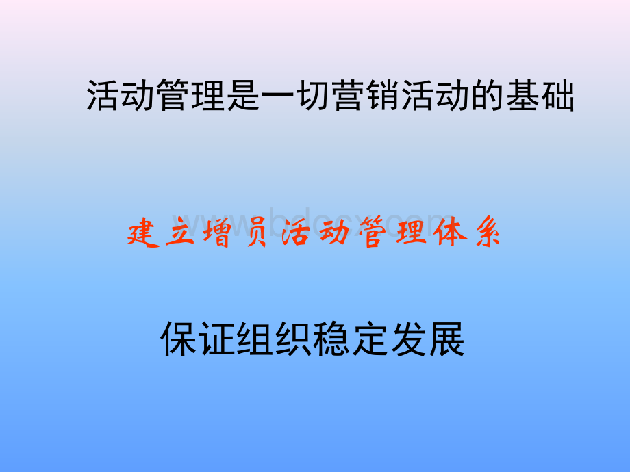 增员活动意愿.ppt_第2页