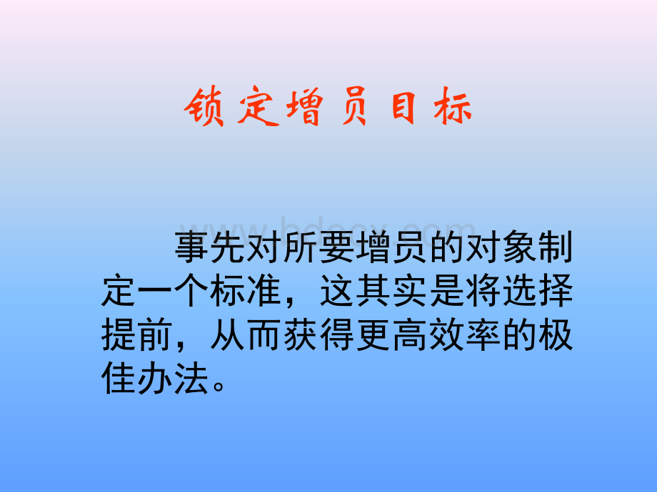 增员活动意愿.ppt_第3页