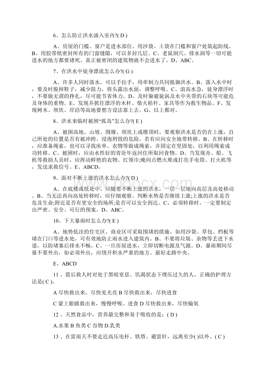 全国中小学生安全知识网络竞赛试题及答案共200题文档格式.docx_第2页