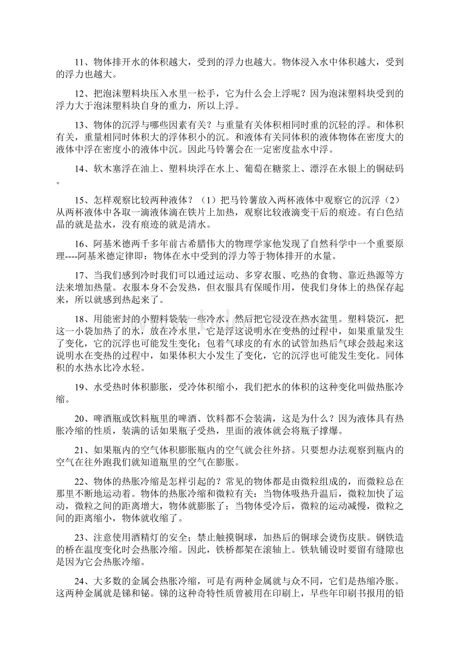 五年级下学期科学复习提纲.docx_第2页