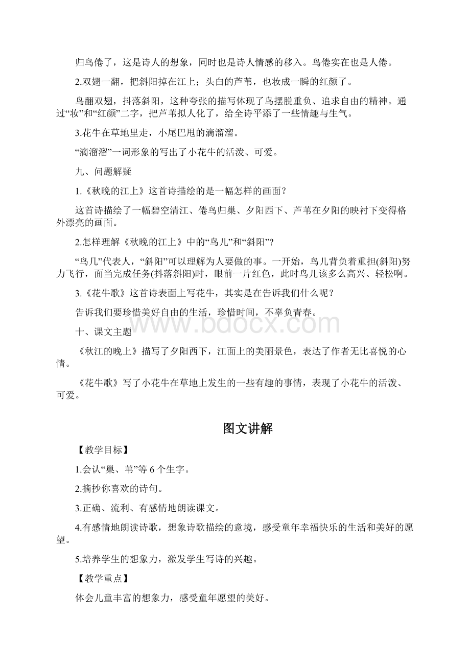 部编版四年级上册语文《3现代诗二首》知识点图文讲解Word文件下载.docx_第2页