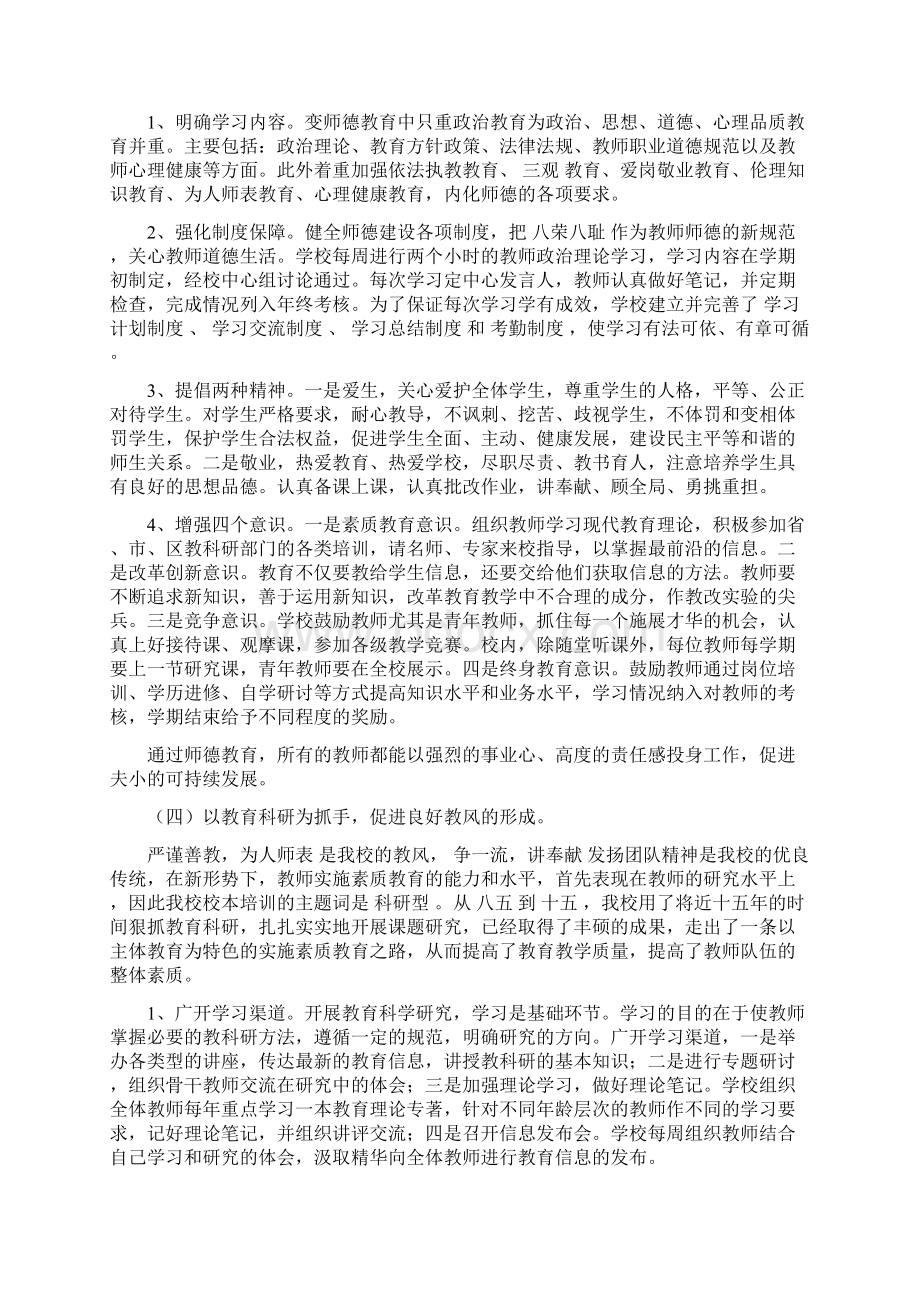 小学加强师德建设工作计划与小学加强法制学习学期计划汇编Word文档下载推荐.docx_第3页