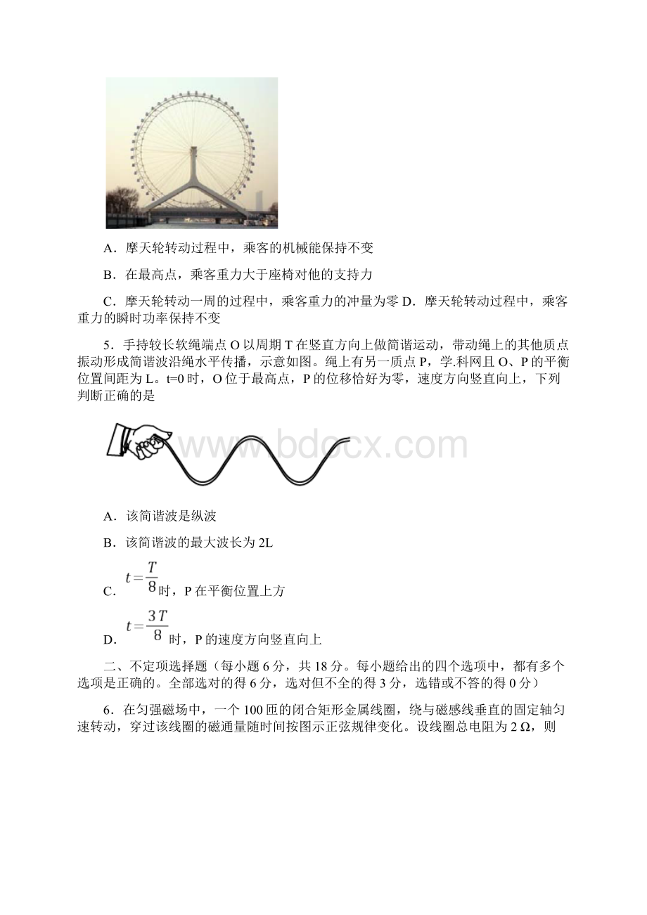 最新天津理综高考试题及答案解析.docx_第3页