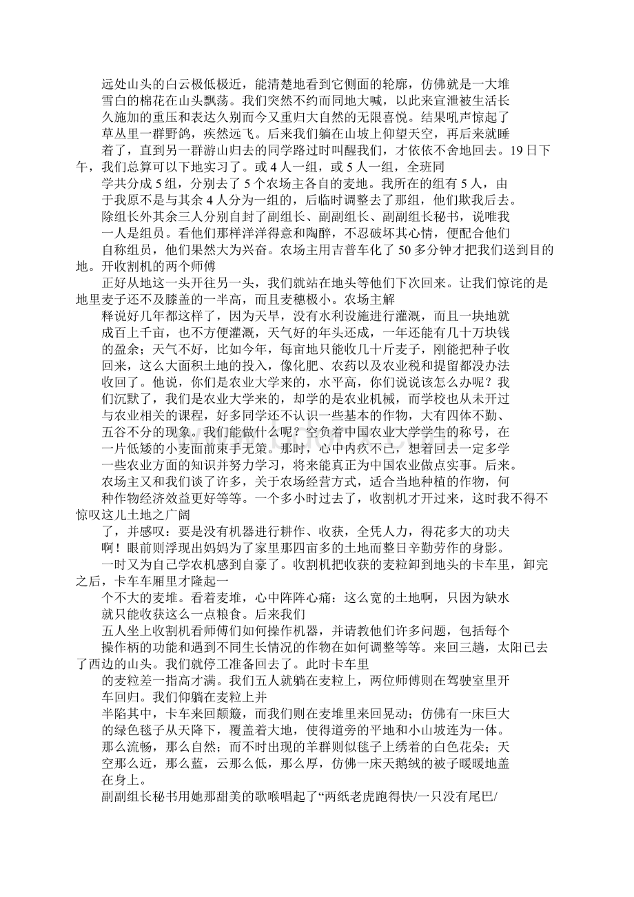 农业机械实习报告Word格式文档下载.docx_第2页