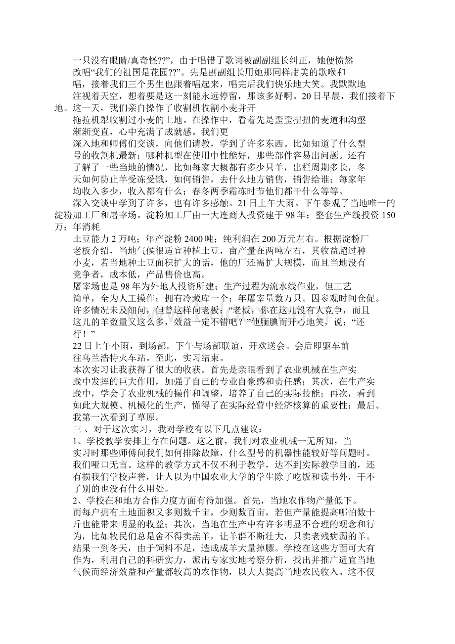 农业机械实习报告Word格式文档下载.docx_第3页