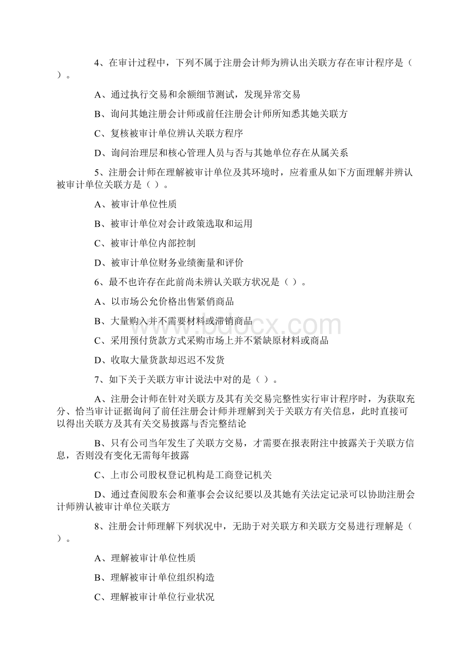 注册会计师考试审计模拟题及答案第二十一章.docx_第2页