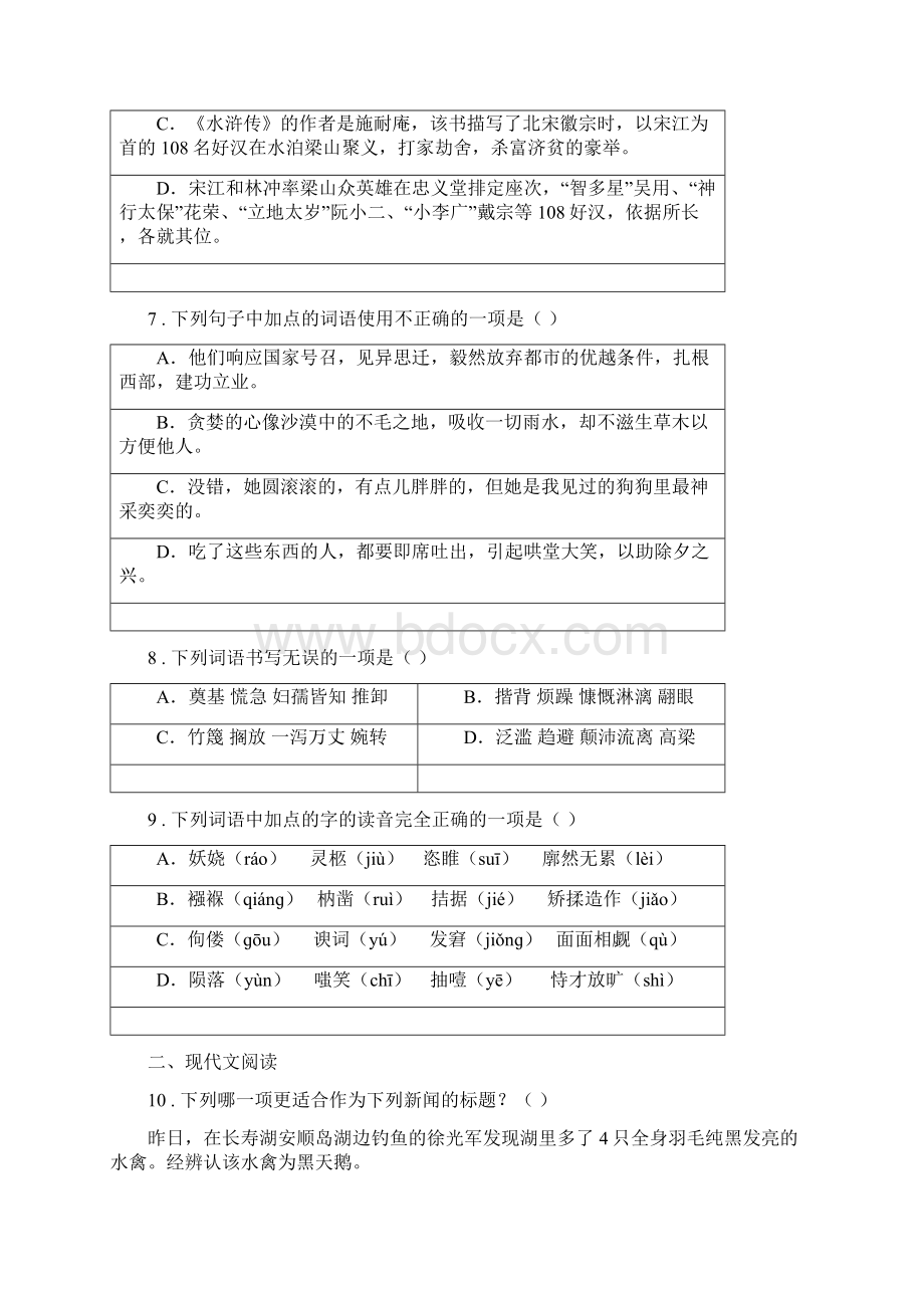 人教版八年级上学期月考语文试题Word下载.docx_第3页