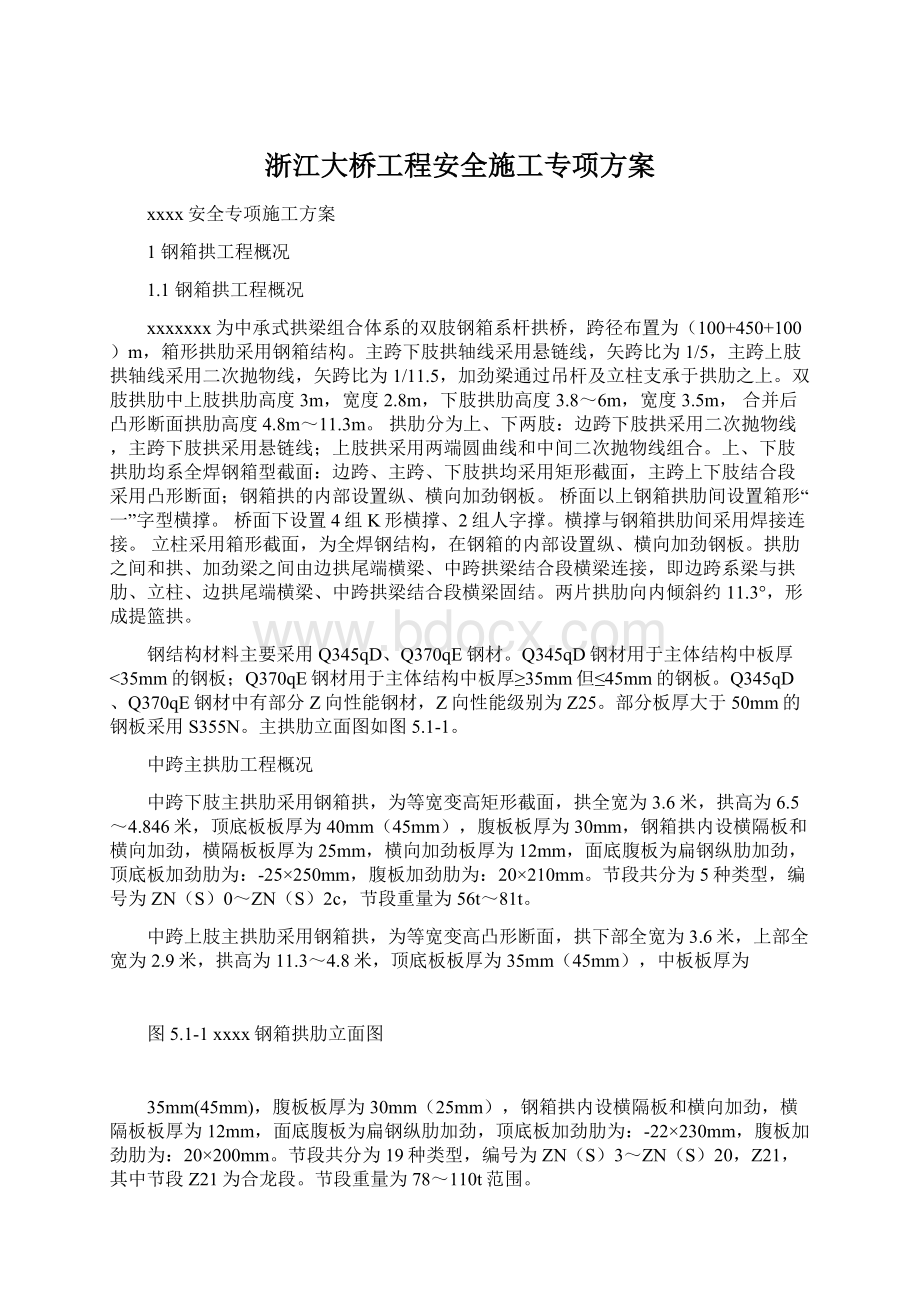 浙江大桥工程安全施工专项方案.docx