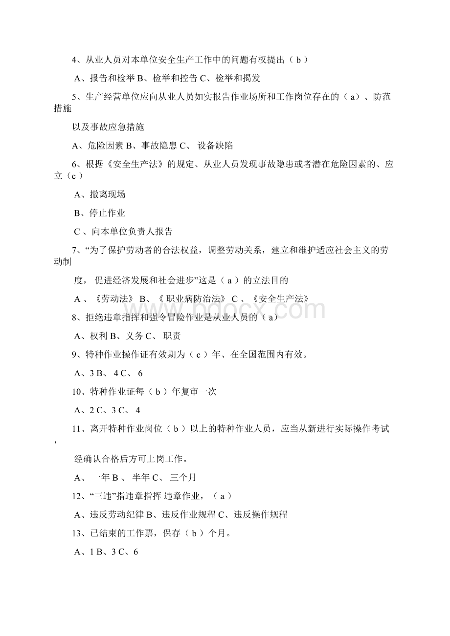 河北省低压电工作业考试实习题集及参考答案Word格式.docx_第2页