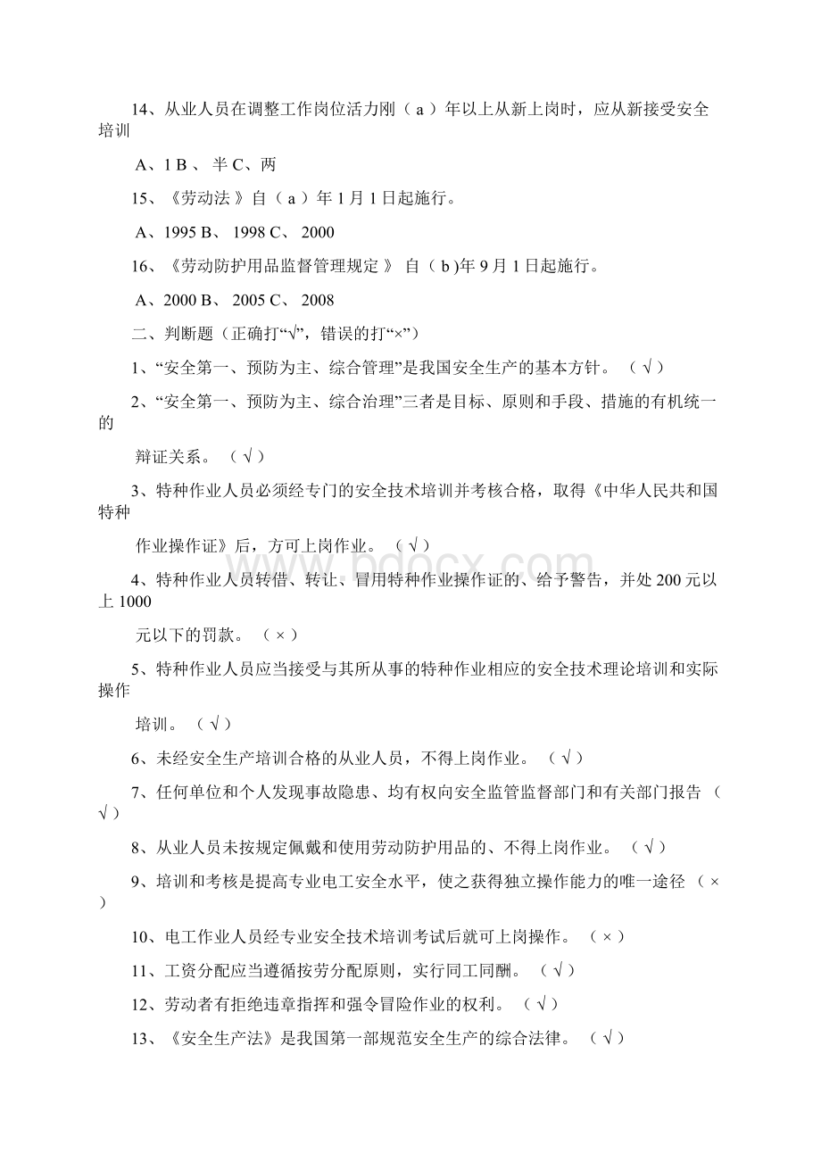 河北省低压电工作业考试实习题集及参考答案Word格式.docx_第3页