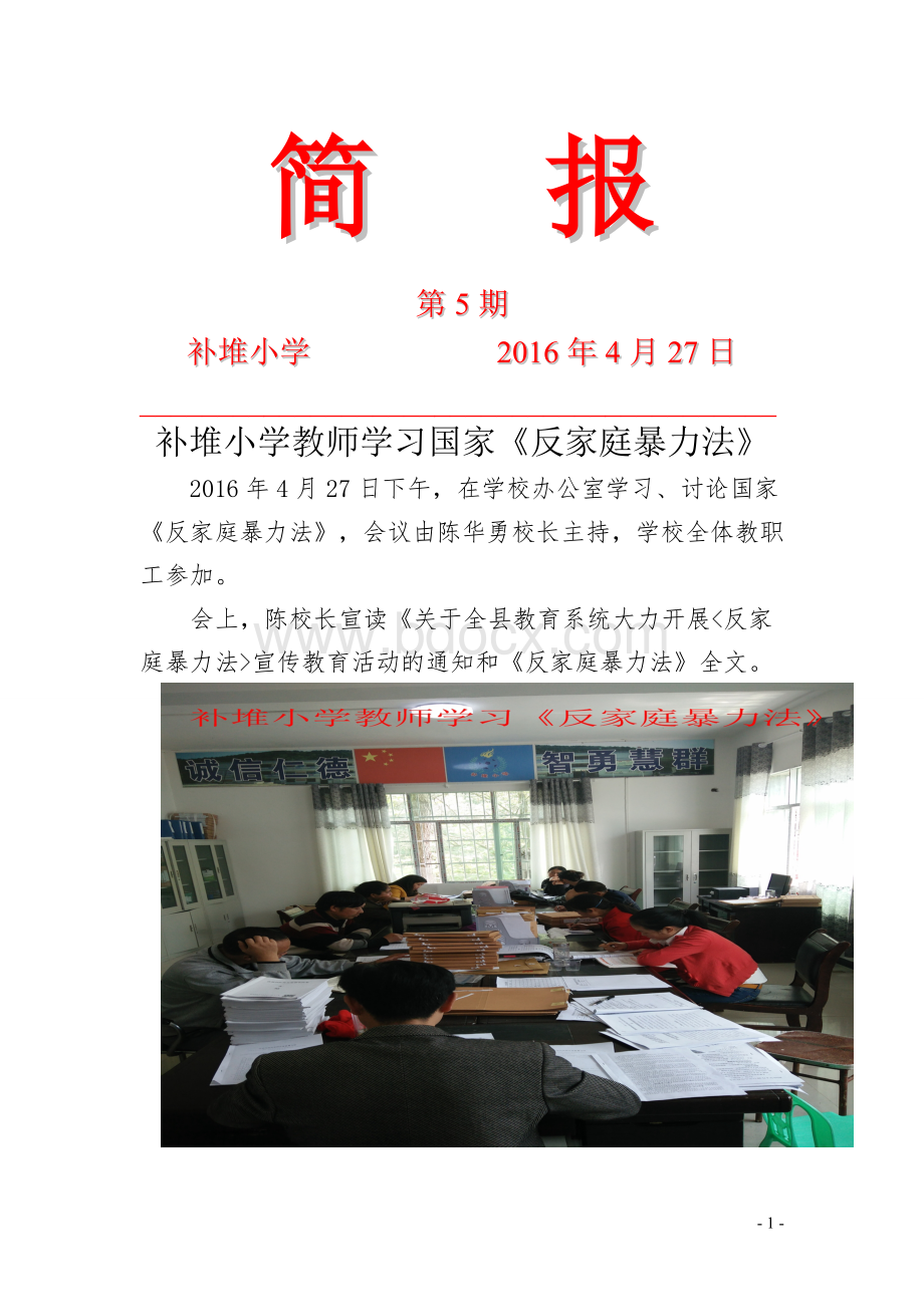 学习《反家暴力法》简报.wps