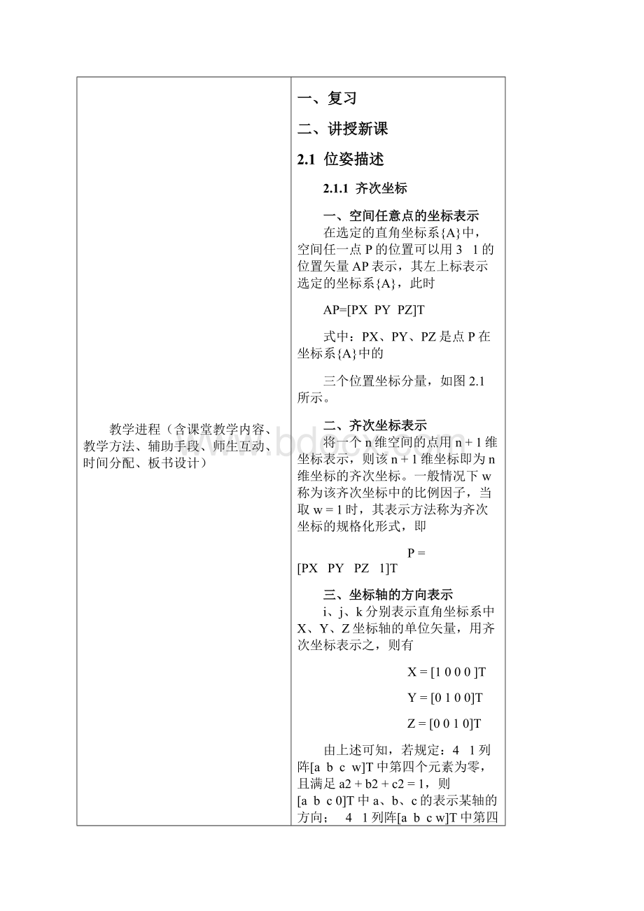 工业机器人优秀教案Word版Word文档格式.docx_第3页