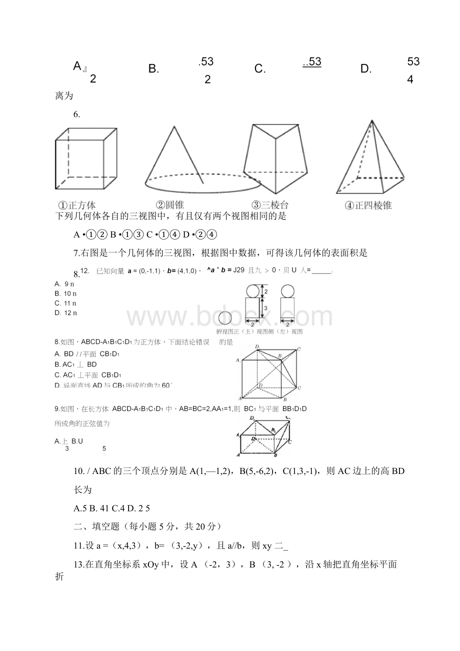 空间向量与立体几何单元练习题.docx_第2页