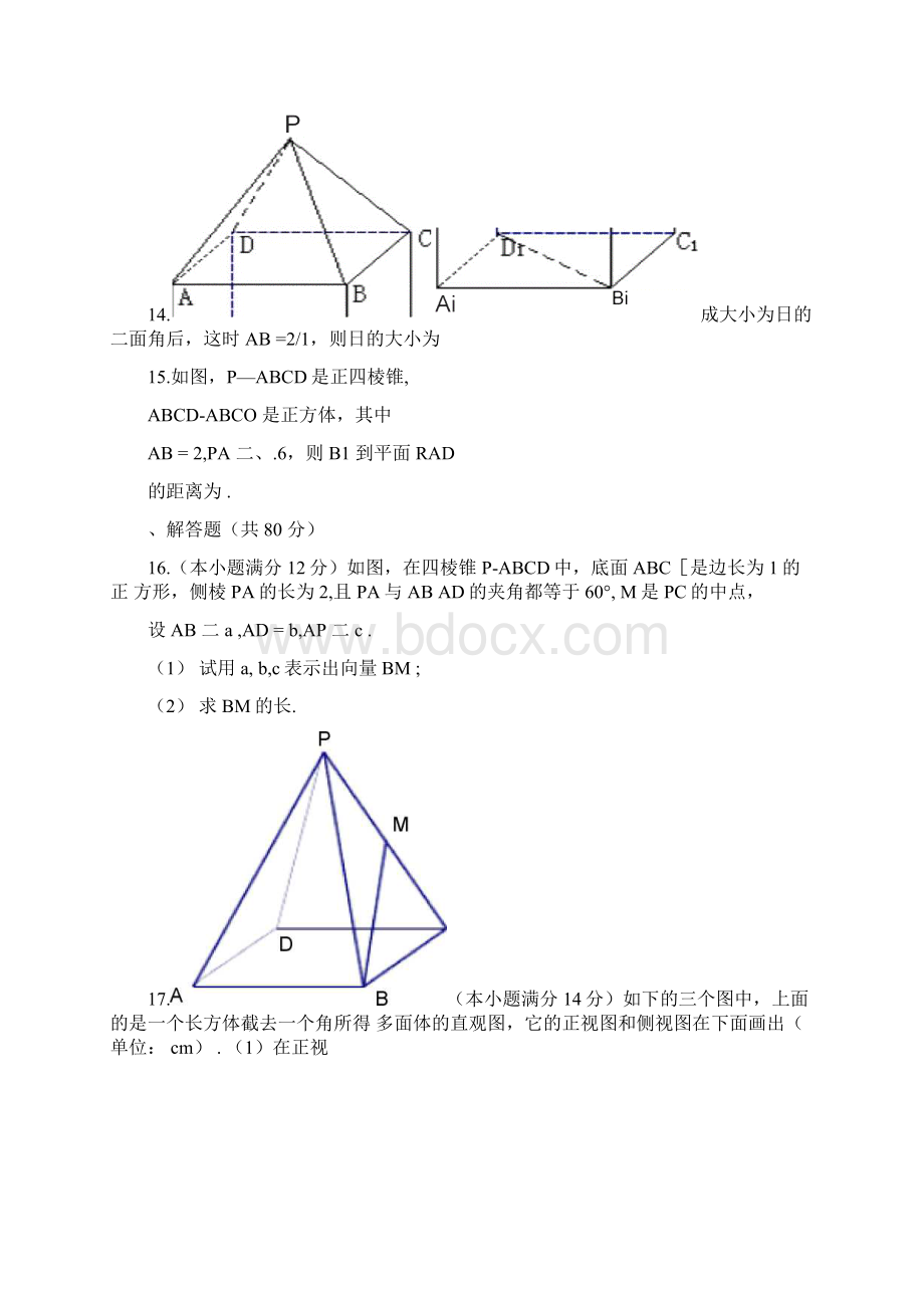 空间向量与立体几何单元练习题.docx_第3页