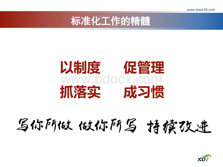 医院标准化建设方案与结果考评.ppt_第2页