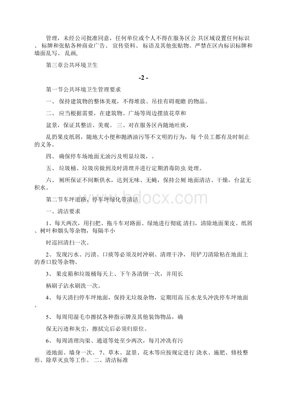 高速公路服务区停车区物业管理制度DOC.docx_第3页