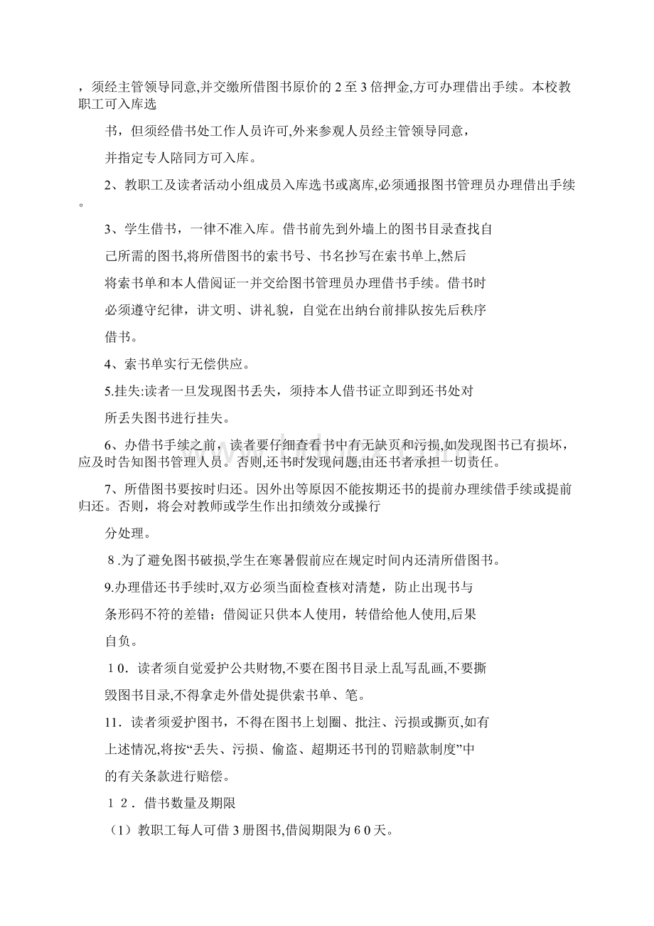 高级中学阅览室规章制度4docWord格式文档下载.docx_第2页