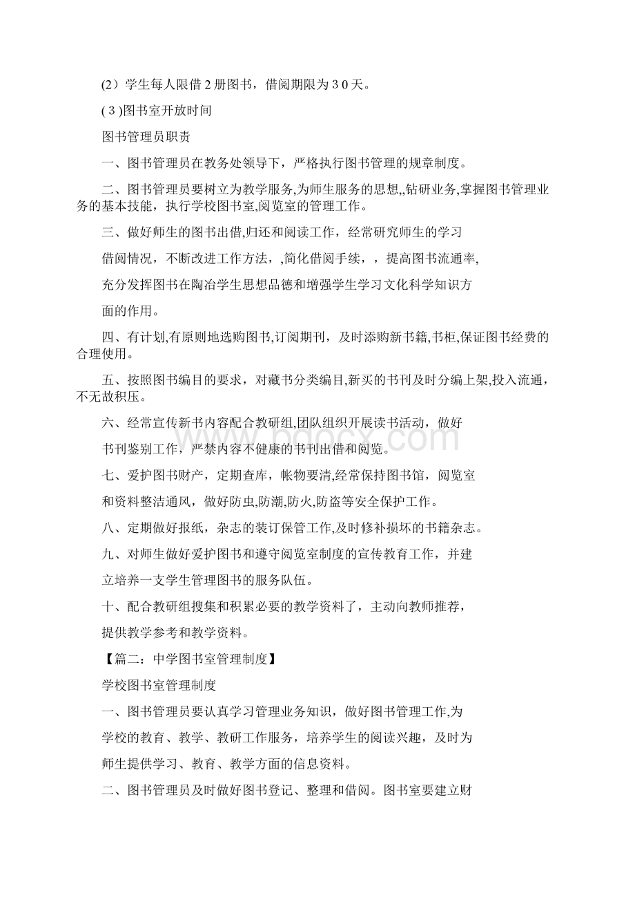 高级中学阅览室规章制度4docWord格式文档下载.docx_第3页