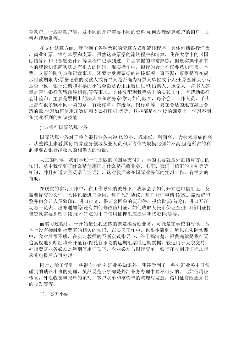 银行会计人员实习报告范文docWord格式.docx_第3页