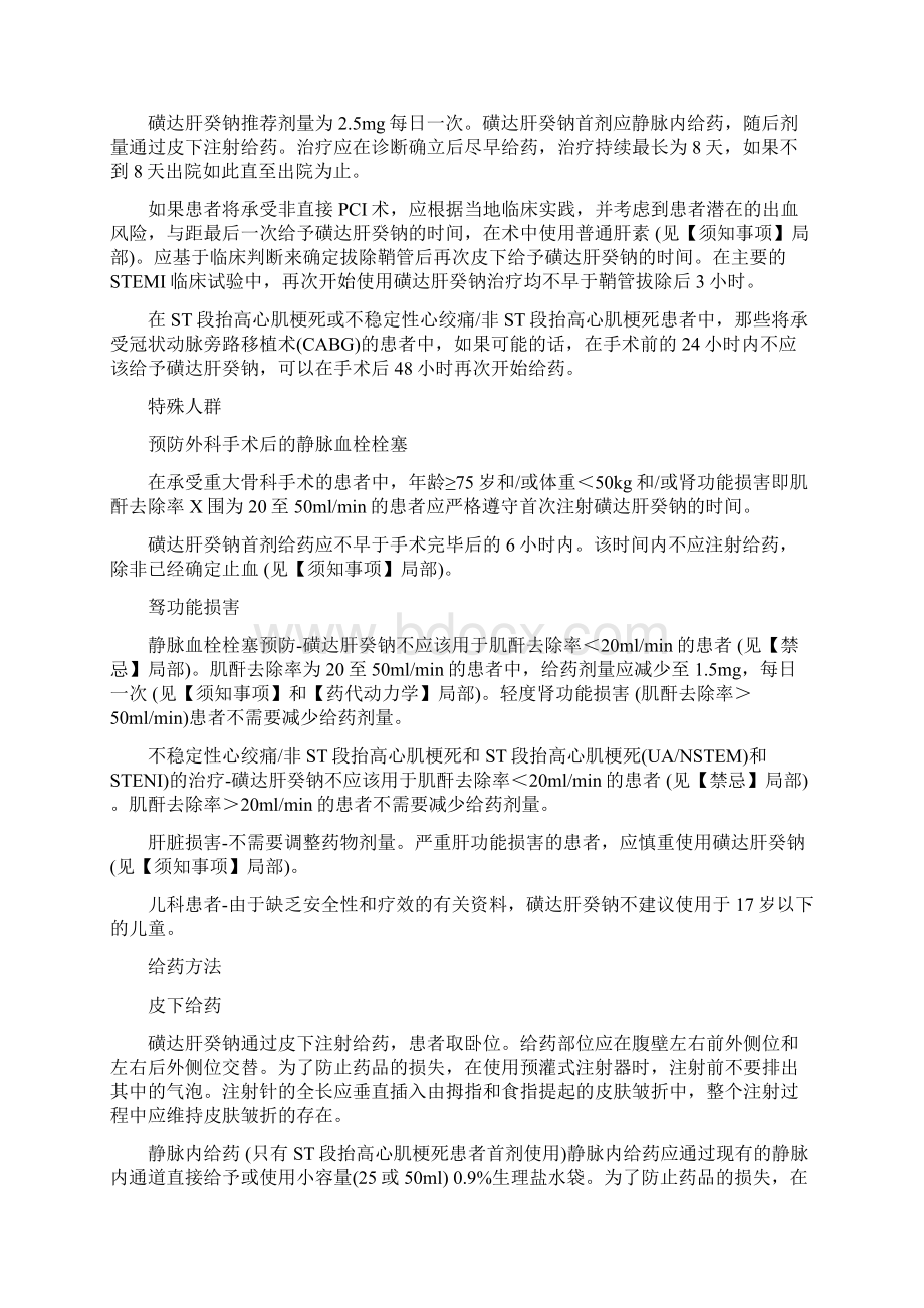 磺达肝癸钠说明书.docx_第2页