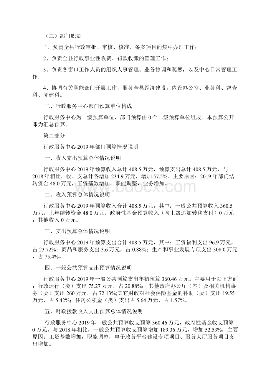 鹿邑县行政服务中心部门预算公开.docx_第2页